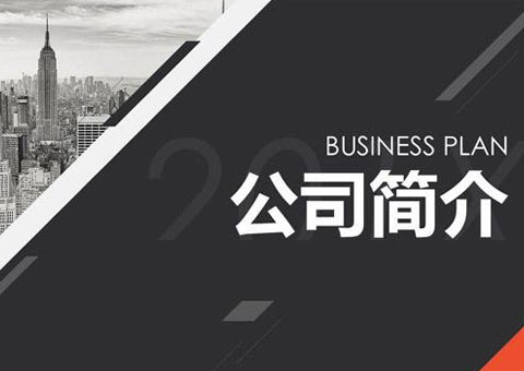 上海创紫科技集团有限公司公司简介